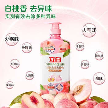 立白 白桃APG洗洁精1kg*5瓶 洗洁剂 去油除味 厨房必备 清爽清新去油