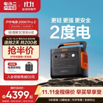 电小二户外移动电源【2度电】2200W大功率220V大容量应急备电露营快充便携汽车救援车载电源2000Pro2