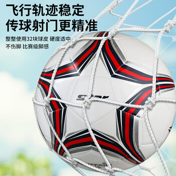 世达（star）足球5号成人耐磨比赛标准世界杯青少年训练中考五号球SB8755C-04