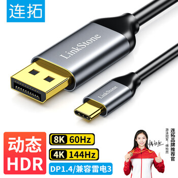 连拓Type-C转DP1.4线雷电3/4转换器USB-C转接头8K60/2K240Hz高清投屏苹果15/16笔记本电脑手机接显示器
