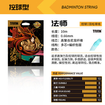 TAAN泰昂羽毛球线弹力炫音羽毛球拍线绳王者法师碧蓝色一条