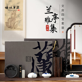 梅林笔庄文房四宝笔墨纸砚开学必备书法全套成人初学者推荐毛笔送礼专用高档礼盒墨条端砚笔搁若兰套装