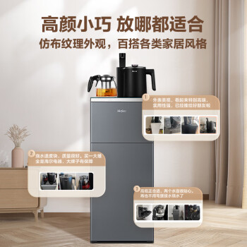 海尔（Haier）茶吧机 家用立式多功能智能高端饮水机 可调温制冷全自动上水下置水桶 冷热型 YDQ06D-CB