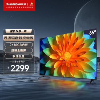 长虹 65D5P 65英寸智慧屏教育电视 AI声控 远场语音 2+16GB 4K超高清 超薄全面屏 平板液晶电视机 