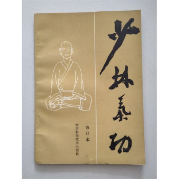 少林武功秘籍- 京东