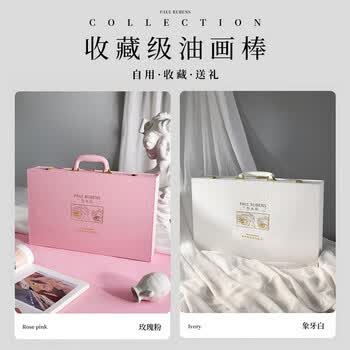 鲁本斯192色油画棒限定礼盒 全色系软性重彩油画棒套装 儿童蜡笔礼物美术炫彩涂鸦-粉色礼盒 鲁本斯192色油画棒限定礼盒 全色系软性重彩油画棒套装 儿童蜡笔礼物美术炫彩涂鸦-粉色礼盒