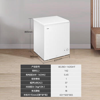 海尔(Haier)142升家用冷藏冷冻转换冰柜 节能单温母乳冷柜小冰箱BC/BD-142GHT 海尔(Haier)142升家用冷藏冷冻转换冰柜 节能单温母乳冷柜小冰箱BC/BD-142GHT