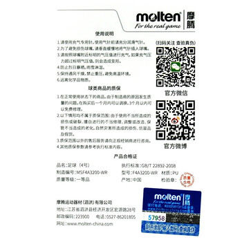 摩腾足球4号 F4A3200-WR青少年 5-7人制PU钻石图案通用训练足球