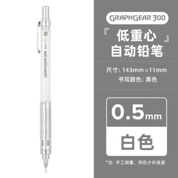 日本Pentel派通自动铅笔小学生用二年级PG315书写低重心0.5绘画用素描自动铅笔芯 白色 1支
