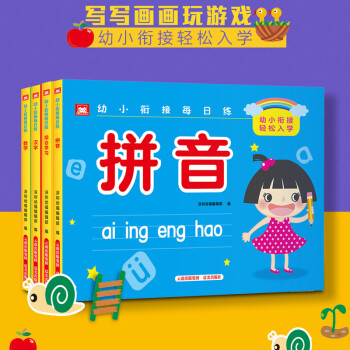 幼小衔接每日一练（套4册）学幼儿园前中班汉字拼音数学笔顺描红练习册