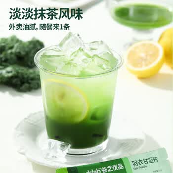 谷之优品纯羽衣甘蓝粉无添加膳食纤维冲饮健身营养代餐早餐30条105g