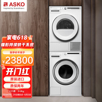 ASKOW109C.W.CN+T108H.W.CN洗烘套装|ASKOW109C.W.CN+T108H.W.CN洗烘套装怎么样？亲身体验告知你实情！