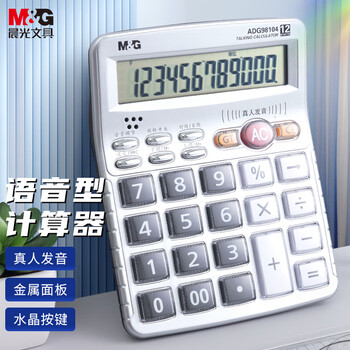 晨光(M&G)文具12位显示语音计算器 桌面办公计算机  学生/办公通用 大屏幕计算器 银色单个装ADG98104