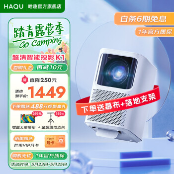 哈趣(HAQU) K1 投影仪家用 投影机 卧室智能投影(真1080P 自动对焦 无感梯形校正) K1【全自动校正 16G内存】