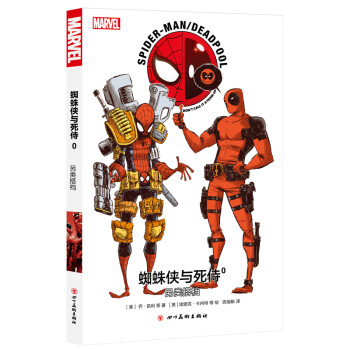 漫威漫画 蜘蛛侠与死侍0 另类搭档