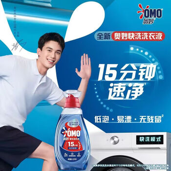 奥妙（OMO）洗衣液 【热卖】快洗洗衣液 洁净柔软 1.2KG 柔顺清洁