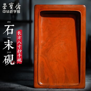 抄手砚价格报价行情- 京东