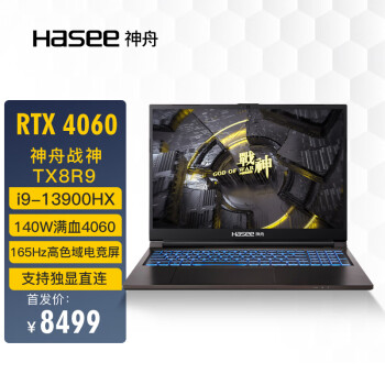 神舟战神TX8R9怎么样，一个月评测感受 ！