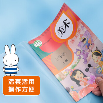 晨光(M&G)文具16K/10张中号米菲环保防滑透明书套包书皮保护套小学生课本书皮CPP书壳书膜开学FWTN2104 晨光(M&G)文具16K/10张中号米菲环保防滑透明书套包书皮保护套小学生课本书皮CPP书壳书膜开学FWTN2104