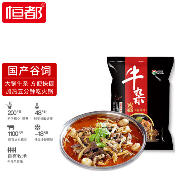 恒都 国产牛杂火锅 750g/袋 冷冻  谷饲牛肉 方便菜 加热即食