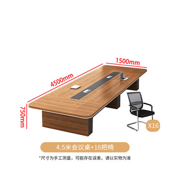 圣黎加厚会议桌长桌培训桌椅组合办公桌4.5米会议桌+16把椅