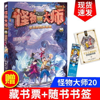 【随选】怪物大师全套1-21-22册正版查理里九世作者雷欧幻像 怪物大师21闪钻卡校园冒险漫画任 怪物大师20