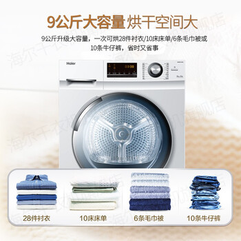 海尔烘干机对比（海尔9kg热泵干衣机烘干机值得手入吗）