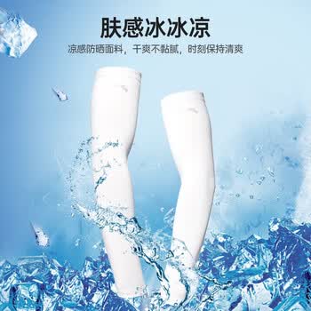 安踏（ANTA）冰袖男女通用冰丝防晒防紫外线袖套跑步骑行篮球护手臂 白色均码