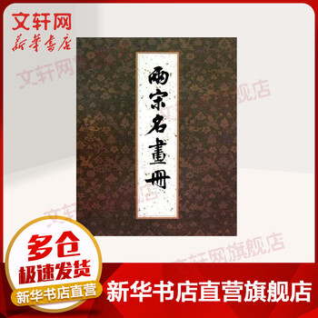 兩宋名畫冊 3260x.jpg?