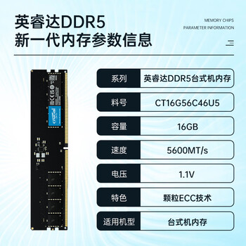Crucial英睿达 16GB DDR5 5600频率 台式机内存条 美光（原镁光）原厂颗粒 AI电脑配件