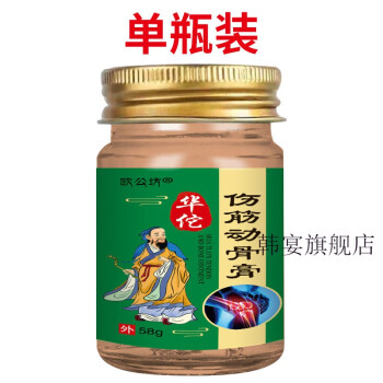 華佗透骨膏【華佗秘方】肌肉拉傷韌帶拉傷軟組織挫傷跌打損傷崴腳關節