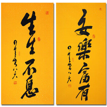 星云大师 《生生不息 安乐富有》