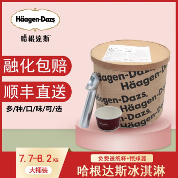 法国进口哈根达斯香草冰淇淋大桶装haagendazs冰激凌多省口味联系客服