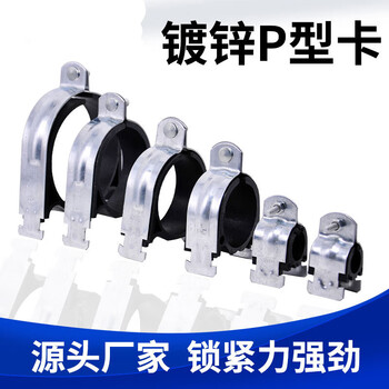 镀锌P型卡C型钢配件管卡C型钢管卡抱箍P型卡塑料衬套绝缘抗震管卡 DN25(内径34mm)【图片 价格 品牌 报价】-京东