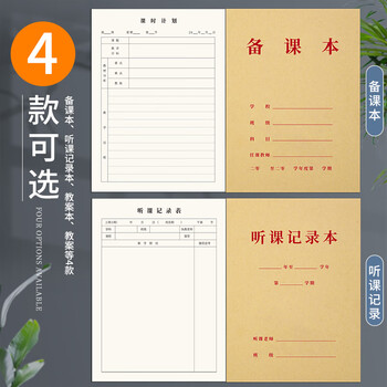 朗捷 b5大号备课本加厚95g教师教案本小学初高中老师听课记录本老师专用课时笔记本可定制