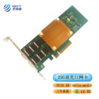 光润通（GRT）  F2502E-V3.0 XXV710芯片 25G双光口光纤网卡  服务器网卡