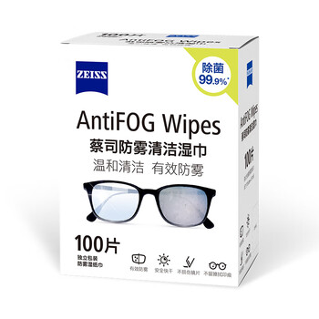 蔡司(ZEISS) 眼镜防雾清洁湿巾纸巾 镜片镜头护目镜游泳镜近视眼镜防起雾 防雾纸巾100片装 蔡司(ZEISS) 眼镜防雾清洁湿巾纸巾 镜片镜头护目镜游泳镜近视眼镜防起雾 防雾纸巾100片装