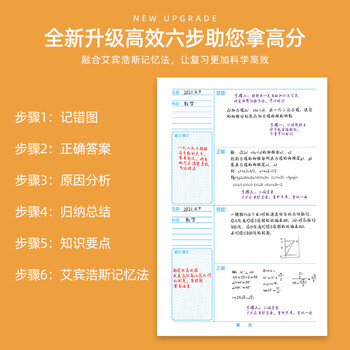 法拉蒙faramon B5错题本初中高中活页可拆卸加厚考研大学生英语改错本小学生纠错本 6内芯*1外壳*10张索引页