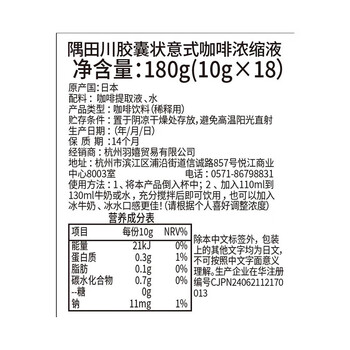 隅田川 进口胶囊咖啡 原味鲜萃13倍浓缩冷萃速溶黑咖啡液 10g*18颗装