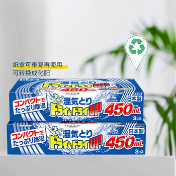 白元（HAKUGEN）除湿盒450ml*3无香 日本进口回南天除湿防潮干燥剂