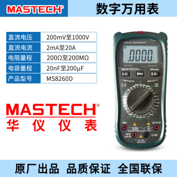 MASTECH（迈世泰克）MS8264万用表家用数显式电工表4000华仪维修自动量程 MS8260D+标配