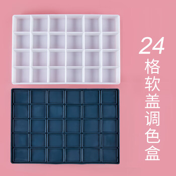 中盛画材【软盖防漏】调色盒24格水粉丙烯调色盘防色漏颜料盒橡胶盖调色格速写马克笔绘画