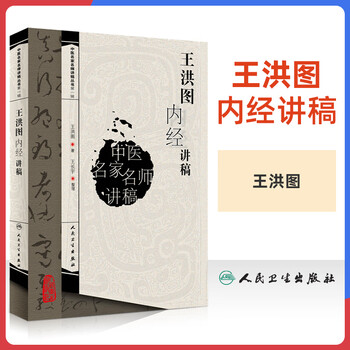 黄帝内经太素排行- 京东