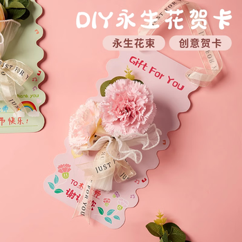 佳茉贺卡diy永生花贺卡礼物儿童手工制作卡片幼儿园感恩祝福卡小礼品送老师康乃馨三八女神妇女节