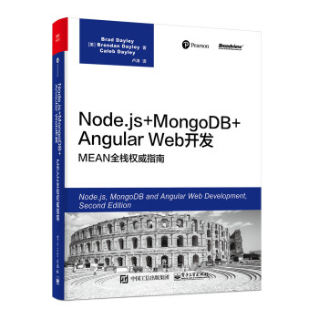 Node.js+MongoDB+Angular Web开发：MEAN全栈权威指南