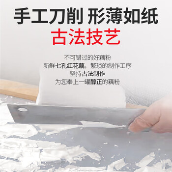 热纯堂刀削纯藕粉250g/罐古法片状原味杭州西湖特产莲耦粉羹无添加蔗糖