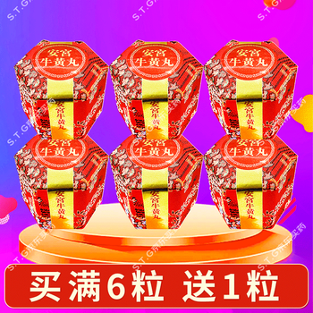 【香港直邮 原装正品】北京同仁堂安宫牛黄丸 港版进口 清热解毒 镇惊开窍脑出血中老年中风急救BM 金御北京安宫牛黄丸*6粒装【送1粒】