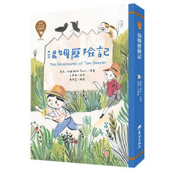 预售 馬克-吐溫 世界少年文學必讀經典60：湯姆歷險記 中国台湾東方