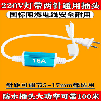 宏达硕 led两针灯带插头接头220V大功率8安防水插头【5-17mm两针】通用 可带1-50米（3个）