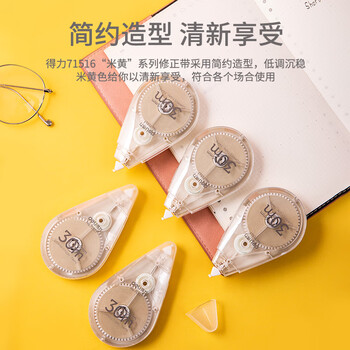 得力(deli)71517 150m大容量学生办公用改正带改错带涂改带修改带 不易断带修正带(5个修正带/卡) 1卡装